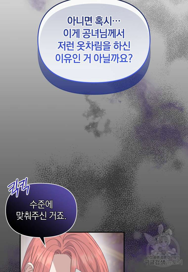 은행의 공녀님 17화 55