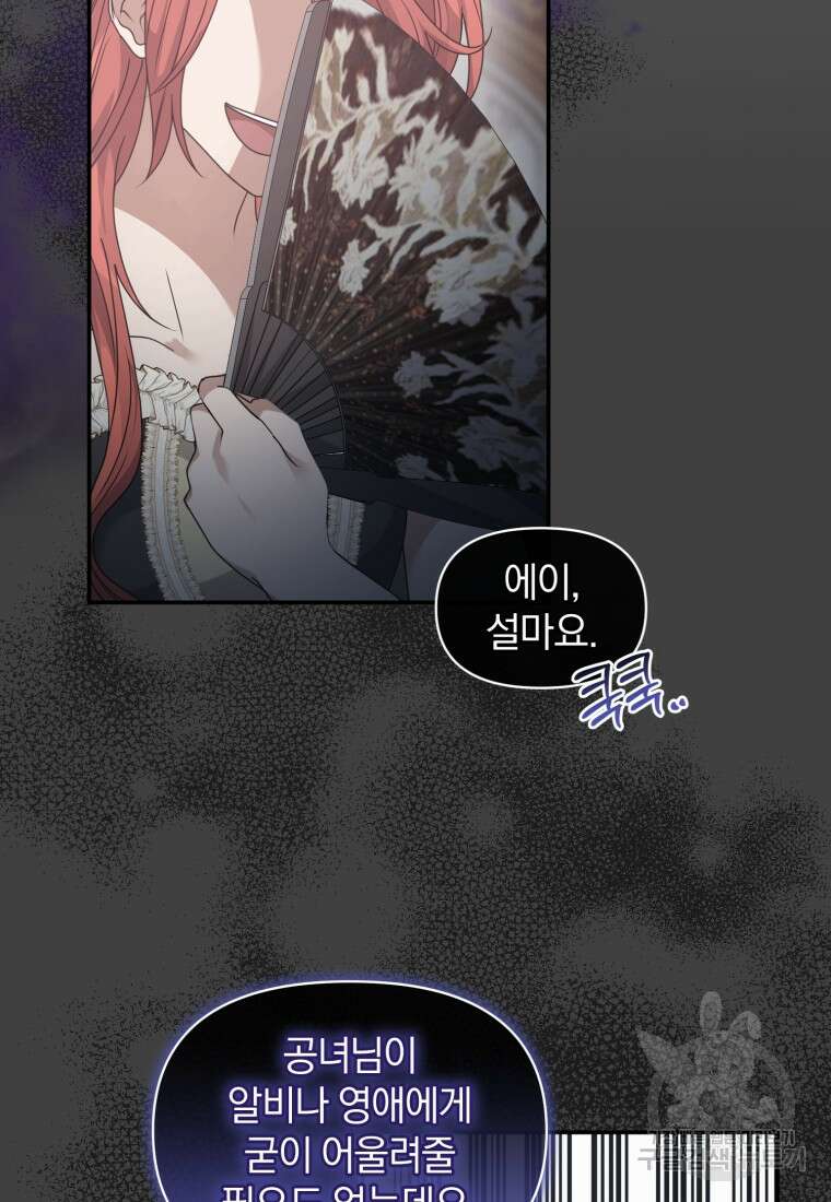 은행의 공녀님 17화 56