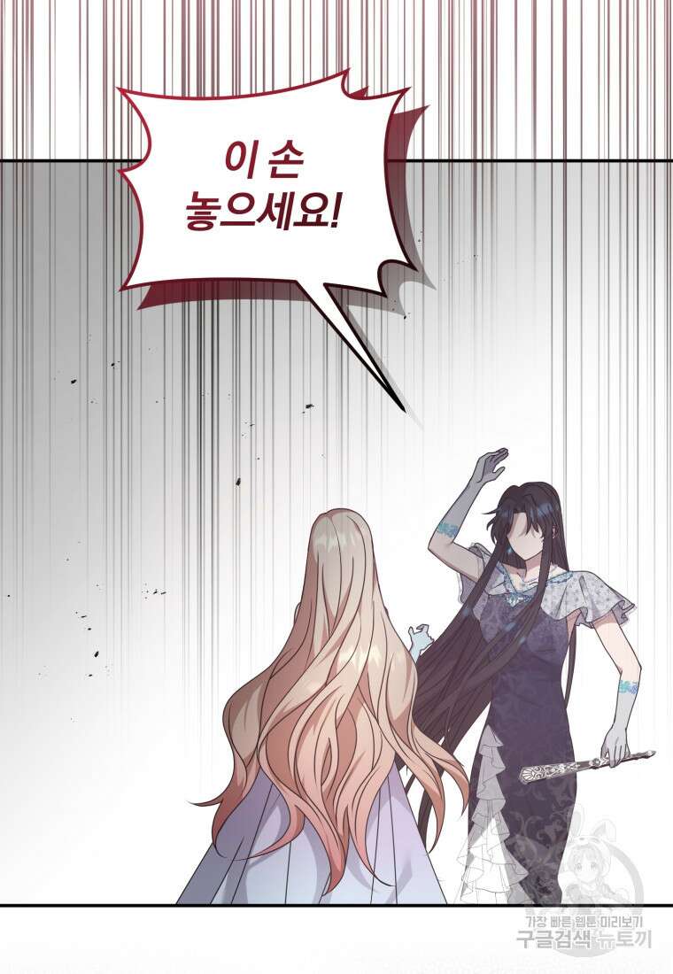 은행의 공녀님 17화 59
