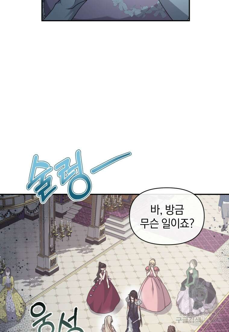 은행의 공녀님 17화 63
