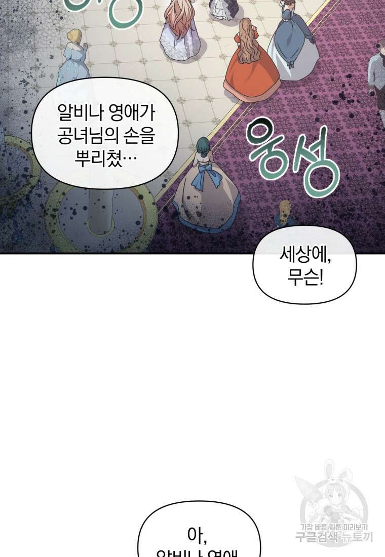 은행의 공녀님 17화 64