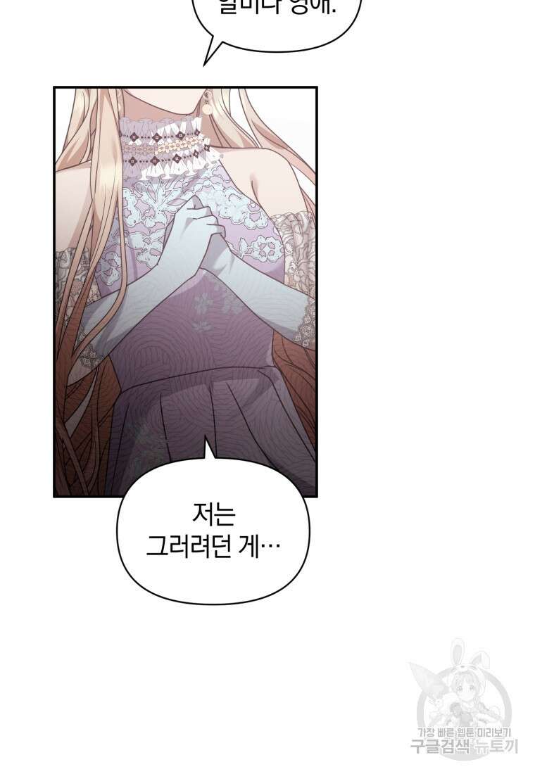 은행의 공녀님 17화 65