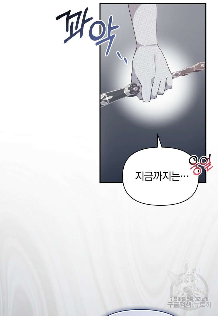 은행의 공녀님 17화 66