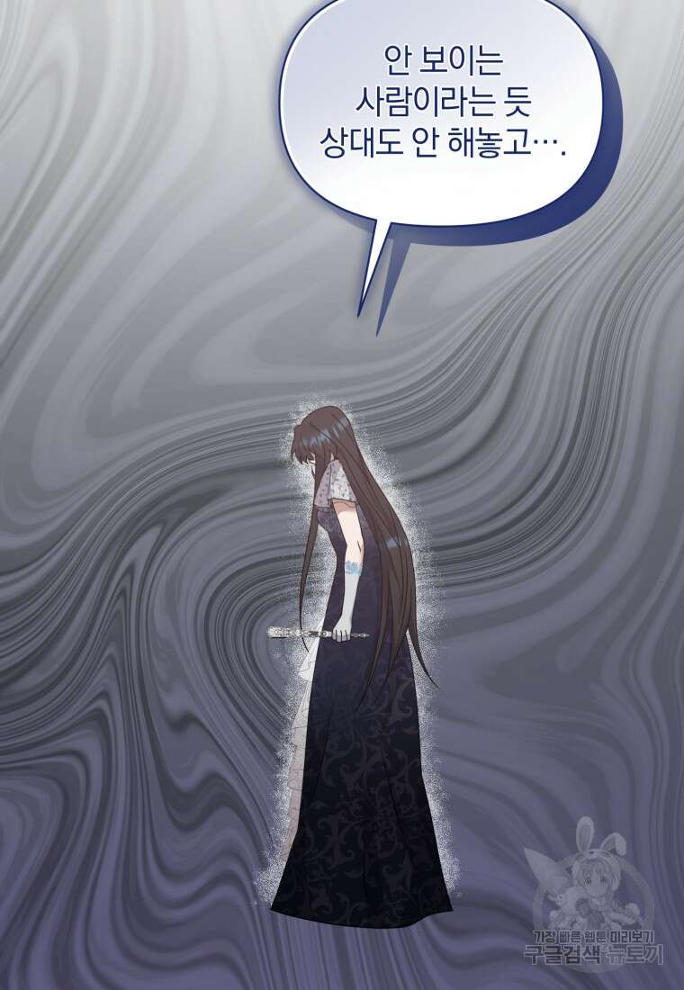 은행의 공녀님 17화 67