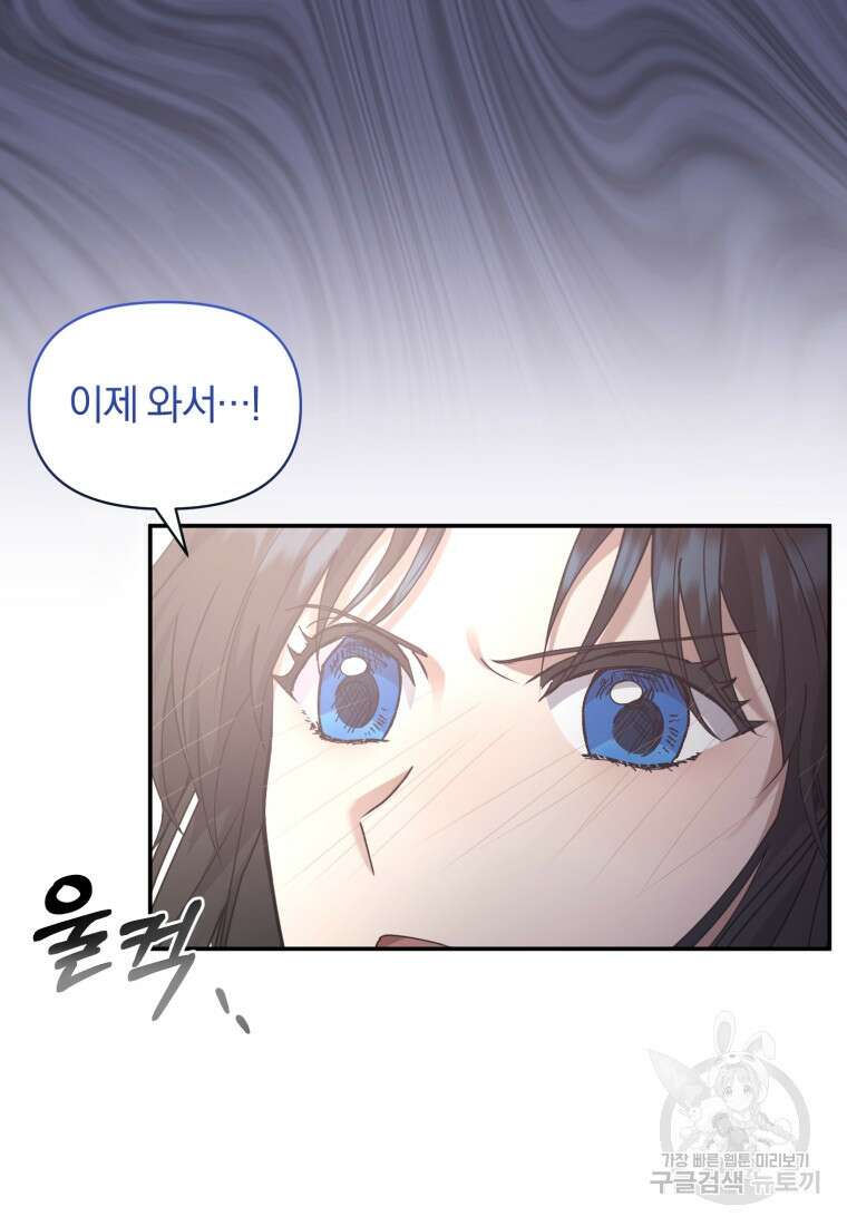 은행의 공녀님 17화 68