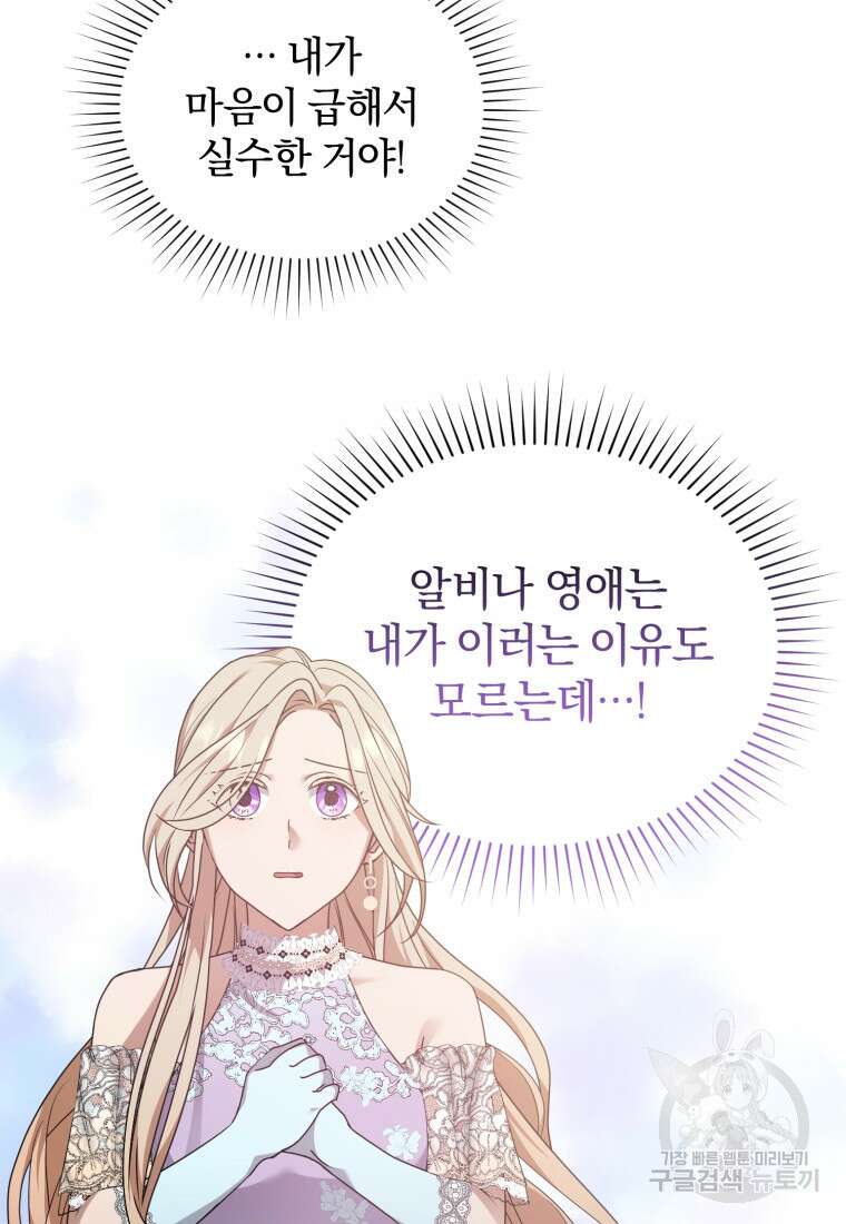 은행의 공녀님 17화 70