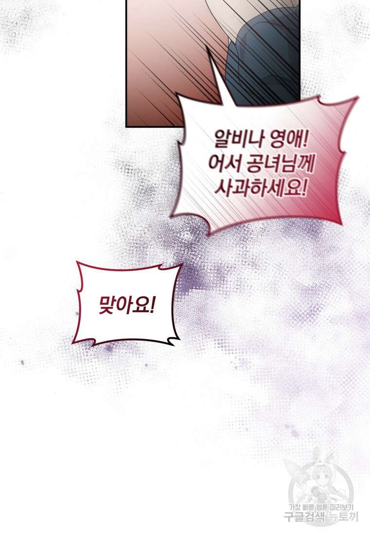 은행의 공녀님 17화 72