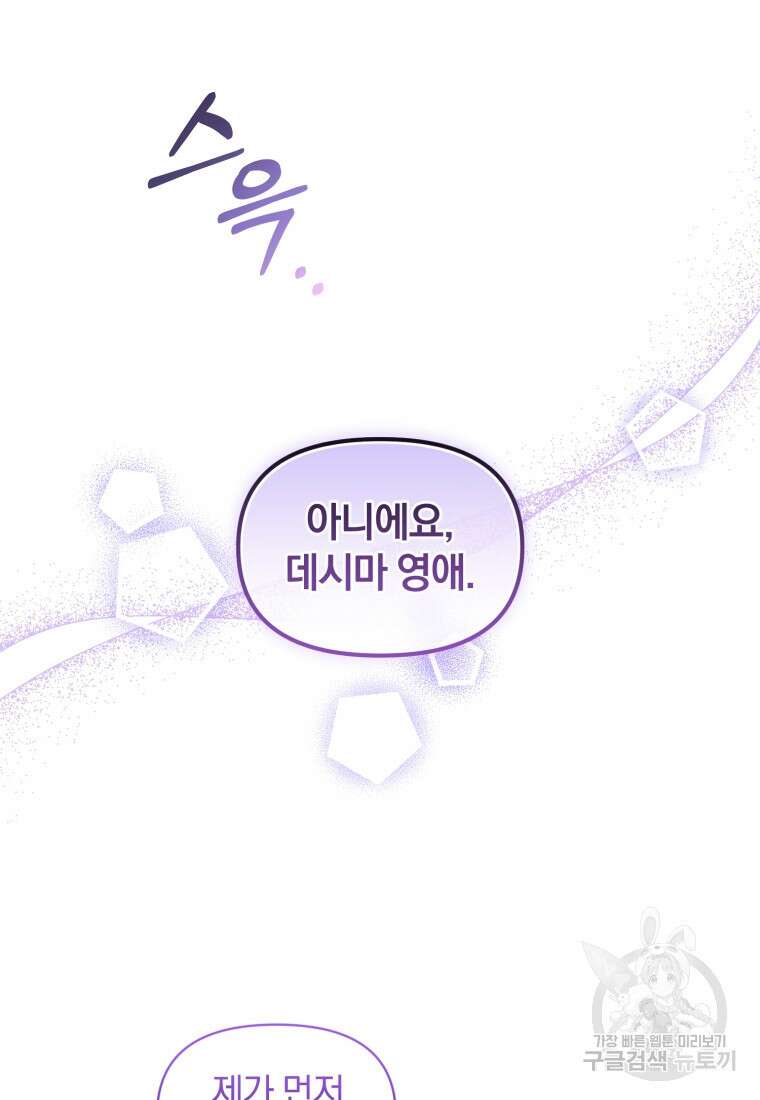 은행의 공녀님 17화 73