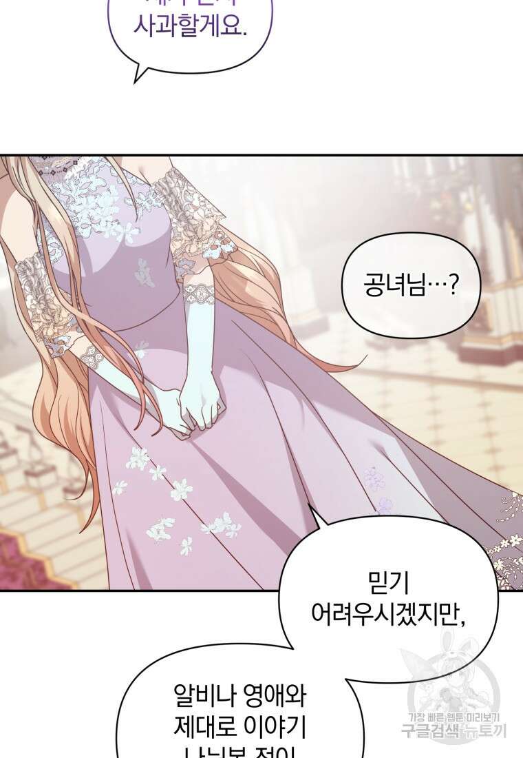 은행의 공녀님 17화 74