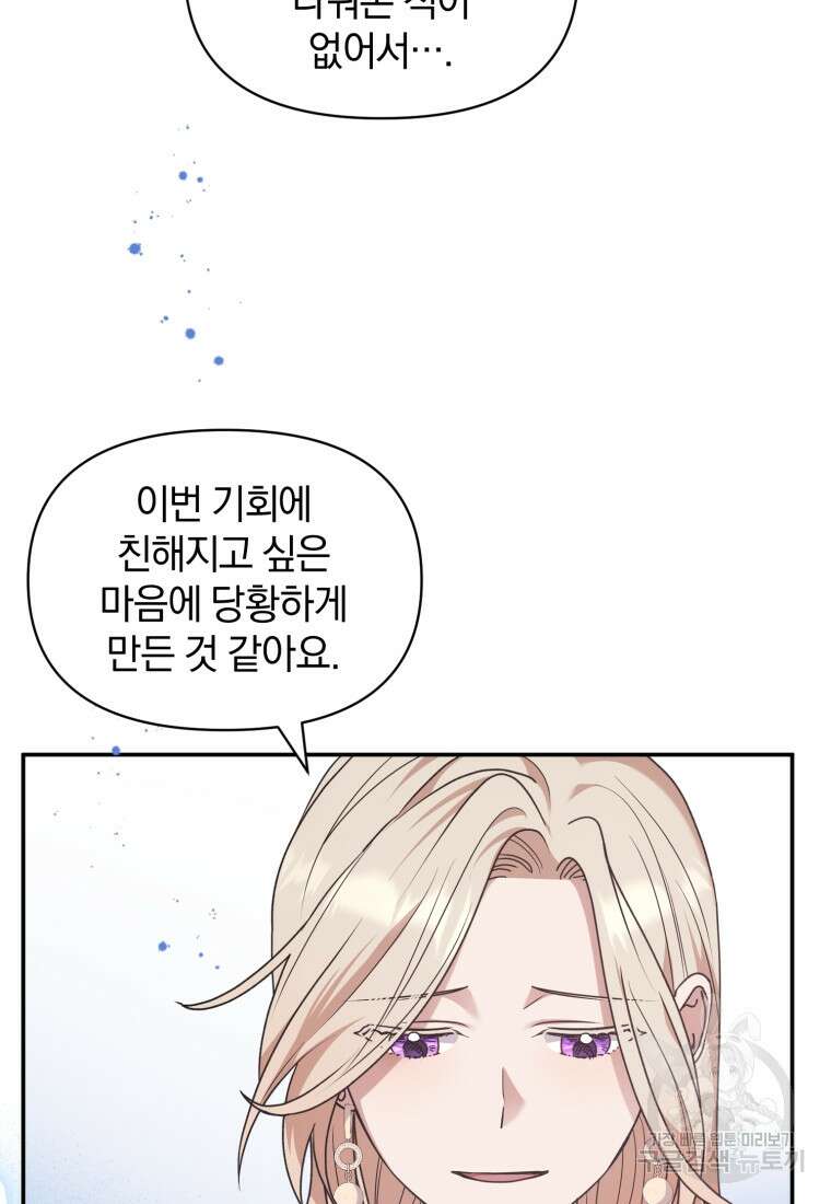 은행의 공녀님 17화 75
