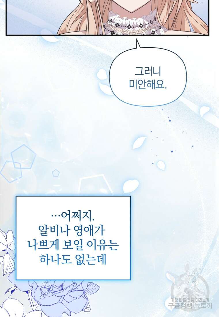 은행의 공녀님 17화 76