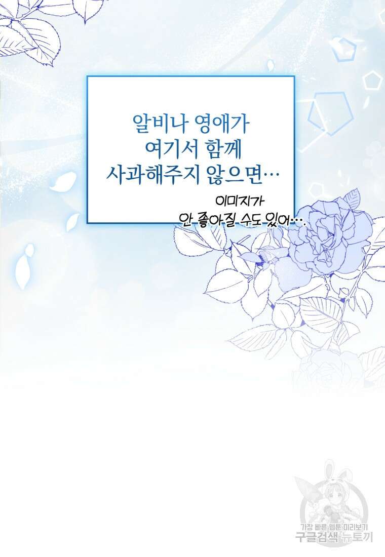 은행의 공녀님 17화 77