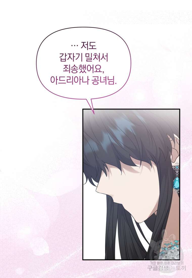 은행의 공녀님 17화 78