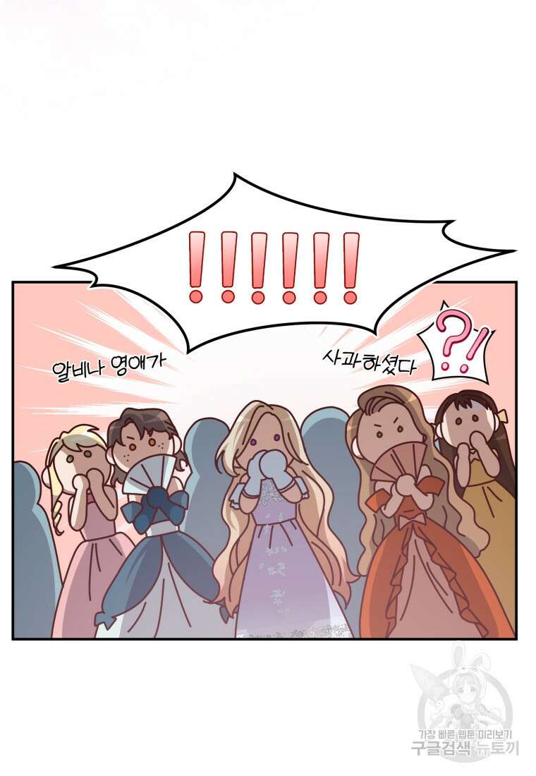 은행의 공녀님 17화 80