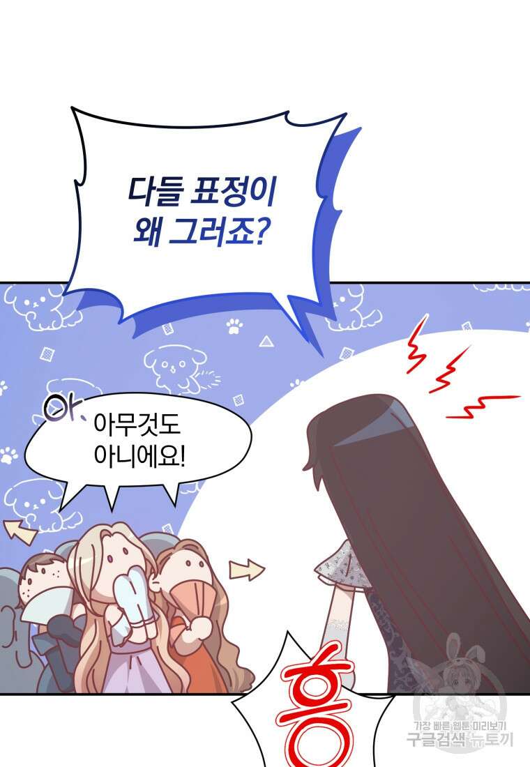 은행의 공녀님 17화 81