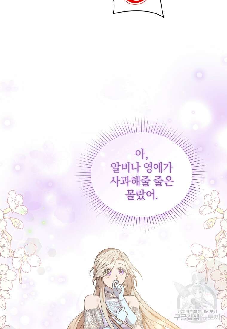 은행의 공녀님 17화 82