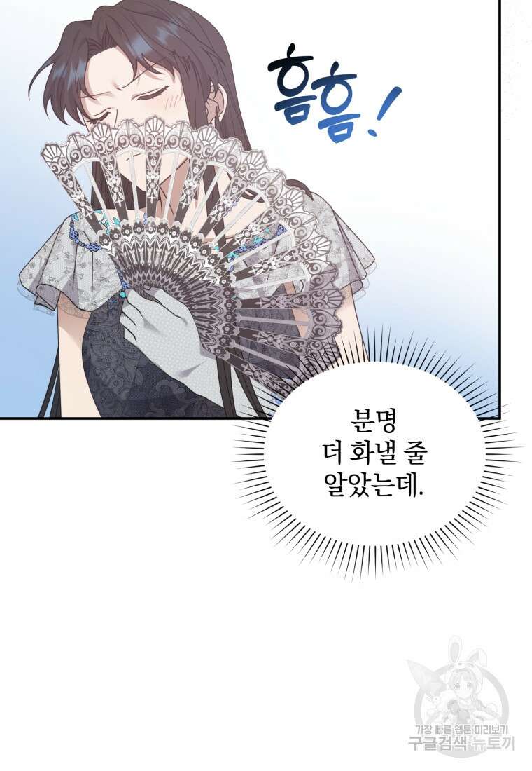 은행의 공녀님 17화 84