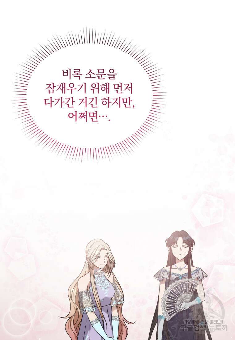 은행의 공녀님 17화 85