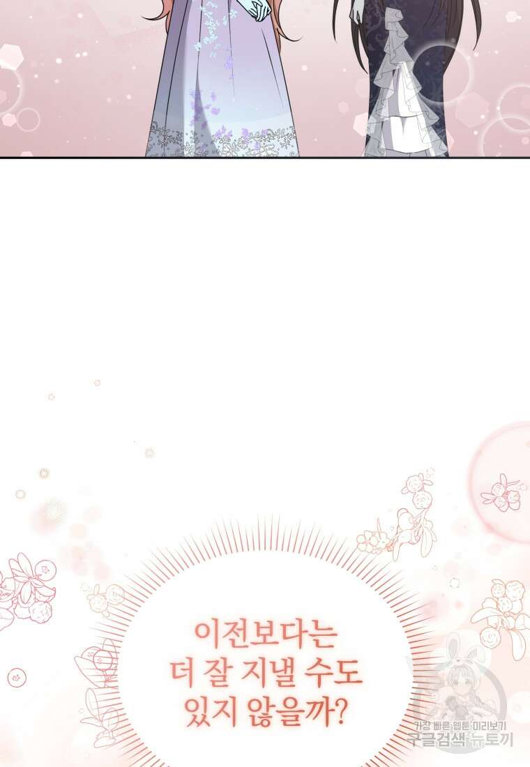 은행의 공녀님 17화 86