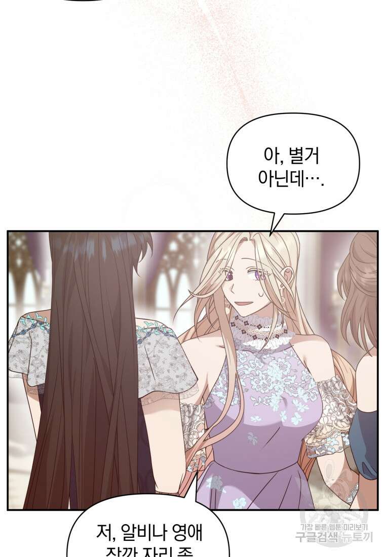 은행의 공녀님 17화 89