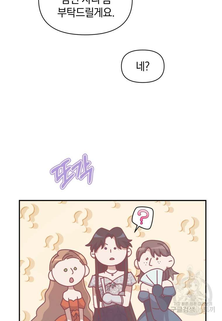 은행의 공녀님 17화 90