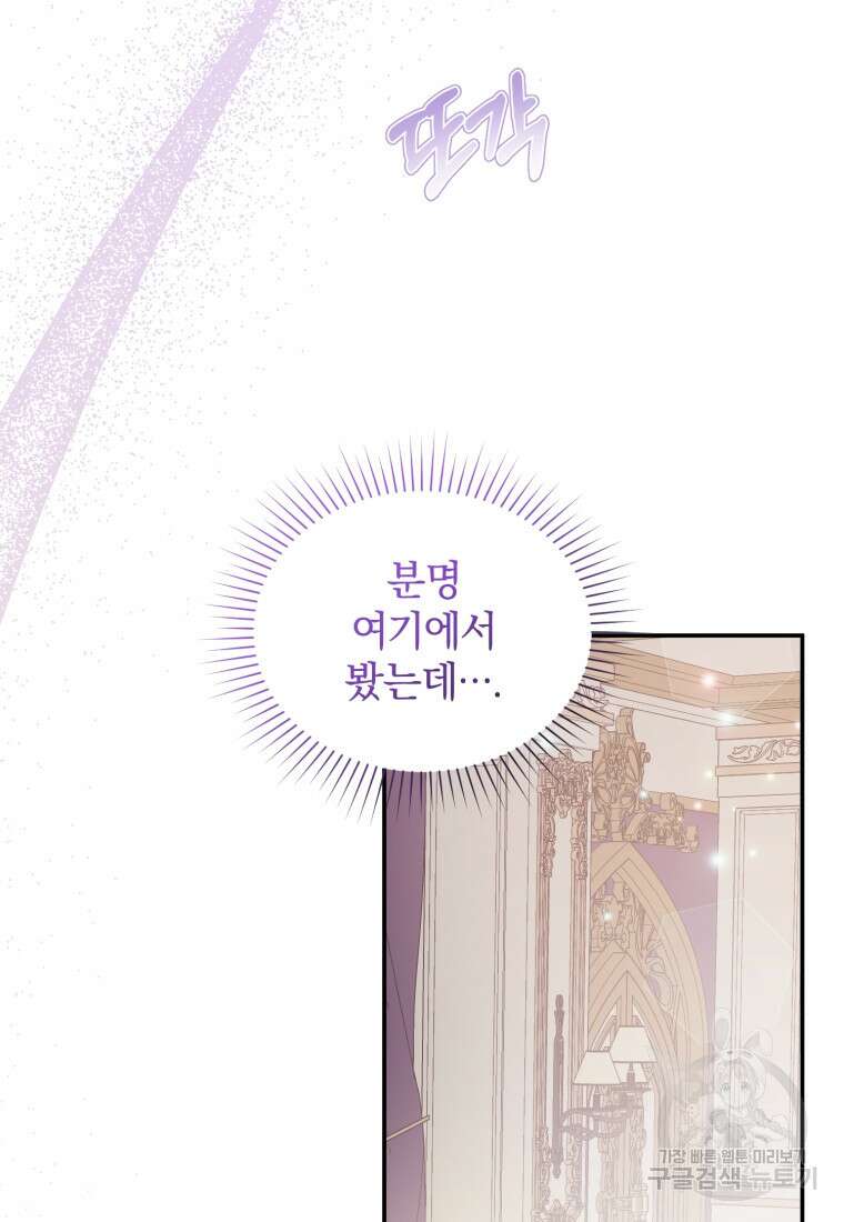 은행의 공녀님 17화 92
