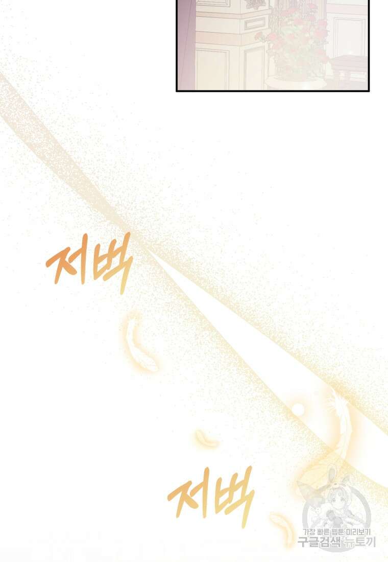 은행의 공녀님 17화 93
