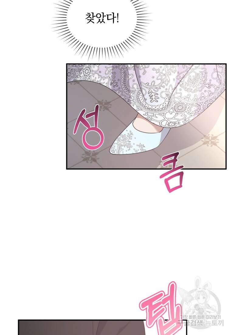 은행의 공녀님 17화 95