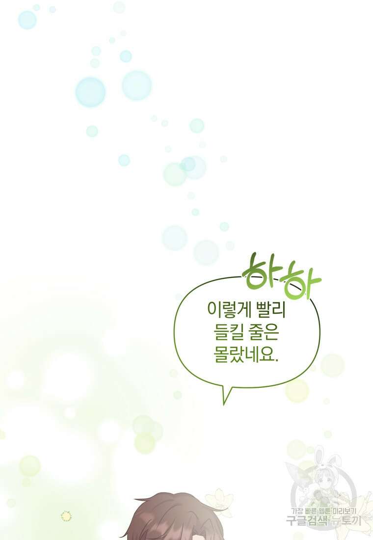 은행의 공녀님 17화 98