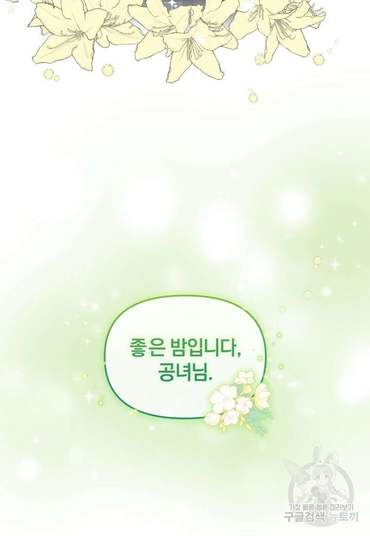 은행의 공녀님 17화 100
