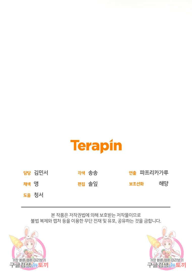 은행의 공녀님 17화 101