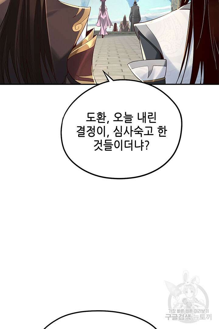 악역이지만 즐겁습니다 31화 4