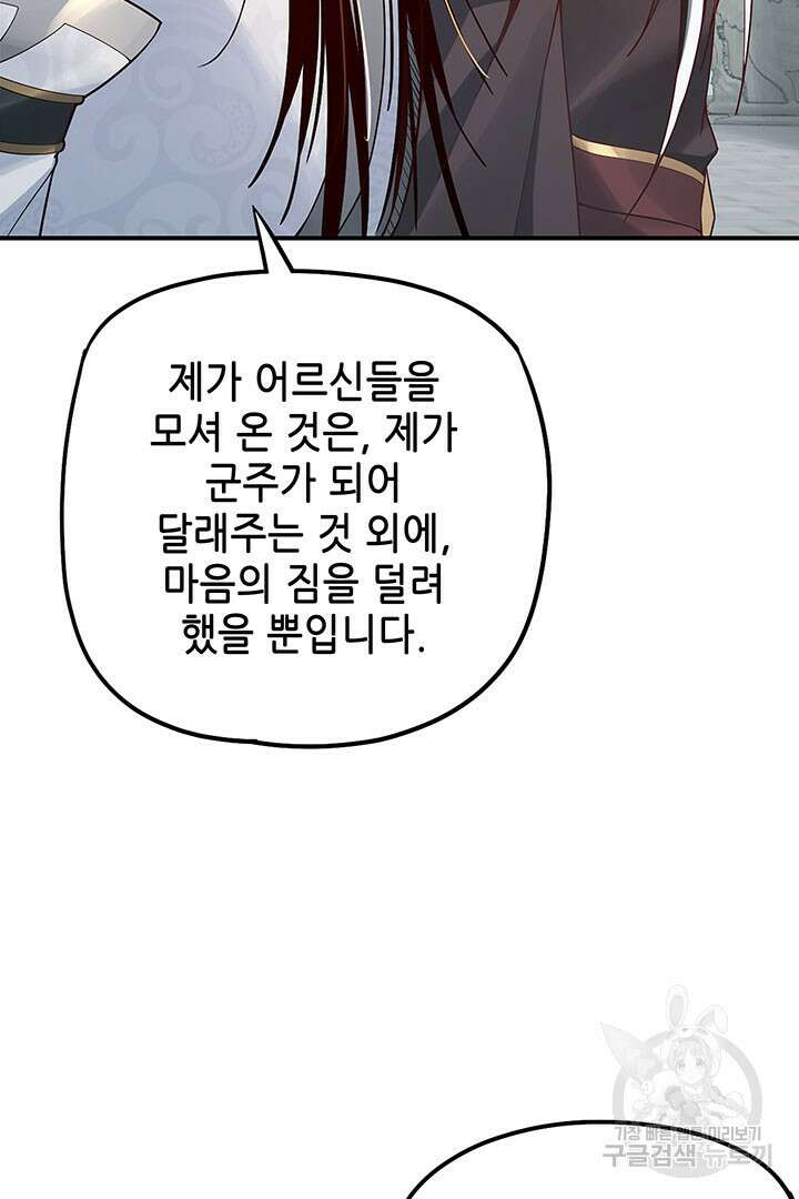 악역이지만 즐겁습니다 31화 7