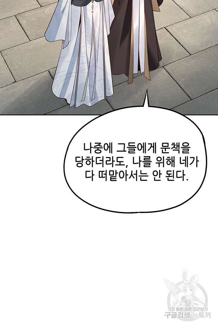 악역이지만 즐겁습니다 31화 9