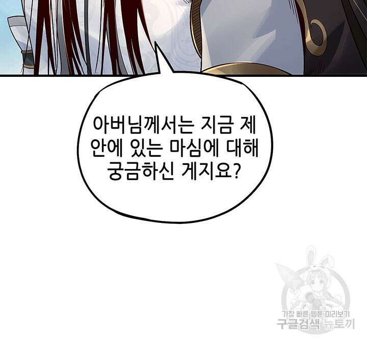 악역이지만 즐겁습니다 31화 12
