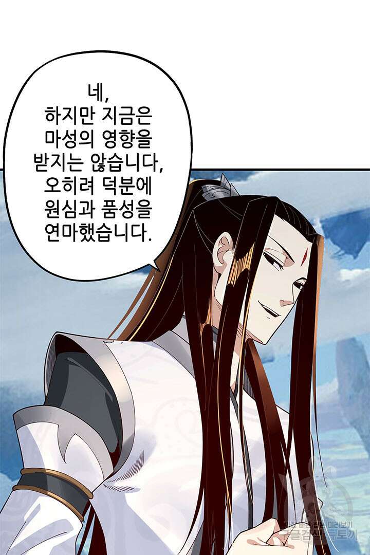 악역이지만 즐겁습니다 31화 24