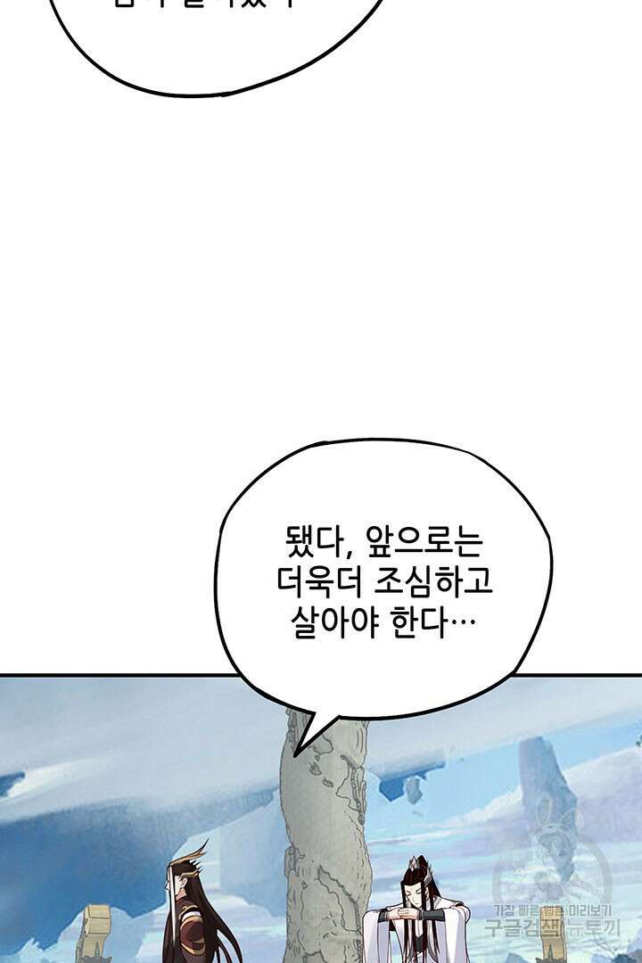 악역이지만 즐겁습니다 31화 27