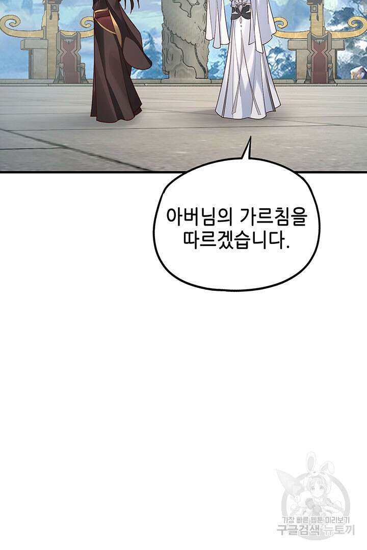 악역이지만 즐겁습니다 31화 28