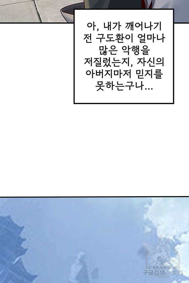 악역이지만 즐겁습니다 31화 30