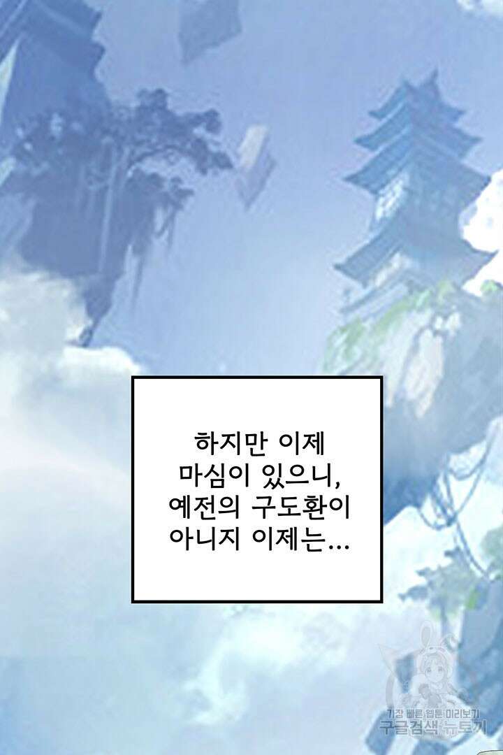 악역이지만 즐겁습니다 31화 31