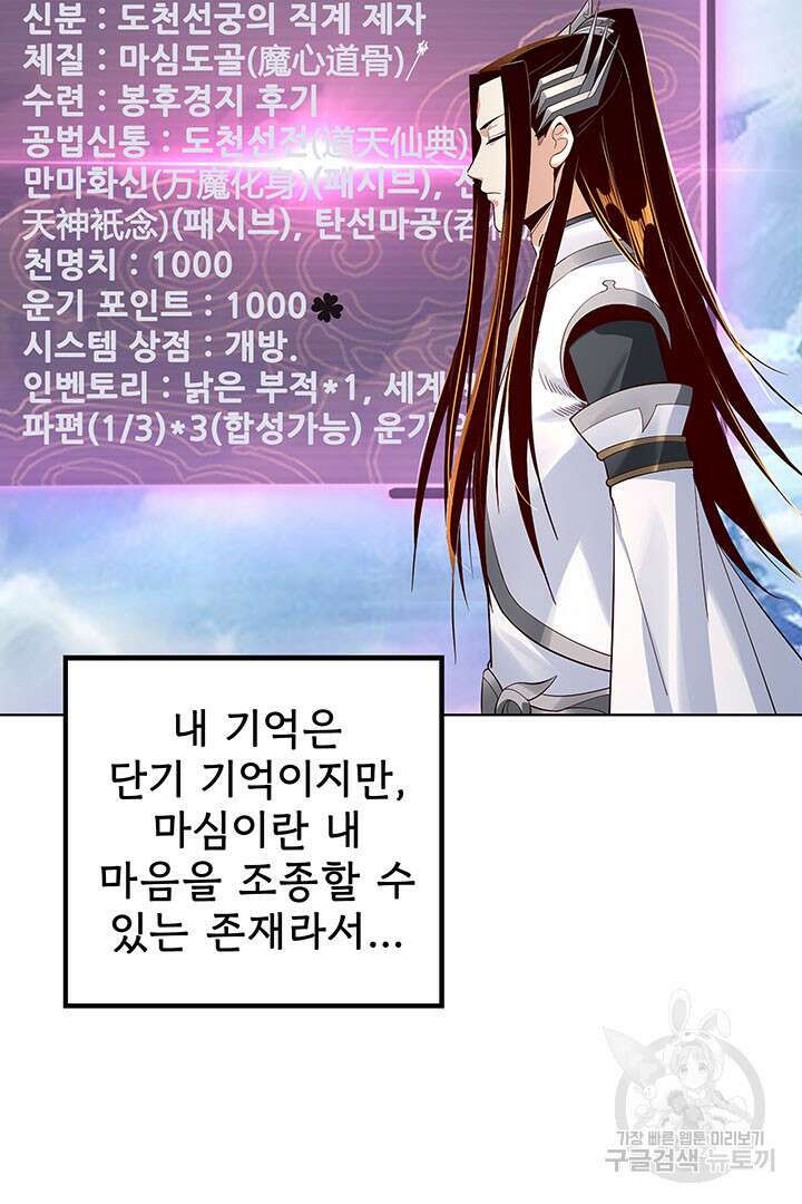 악역이지만 즐겁습니다 31화 34