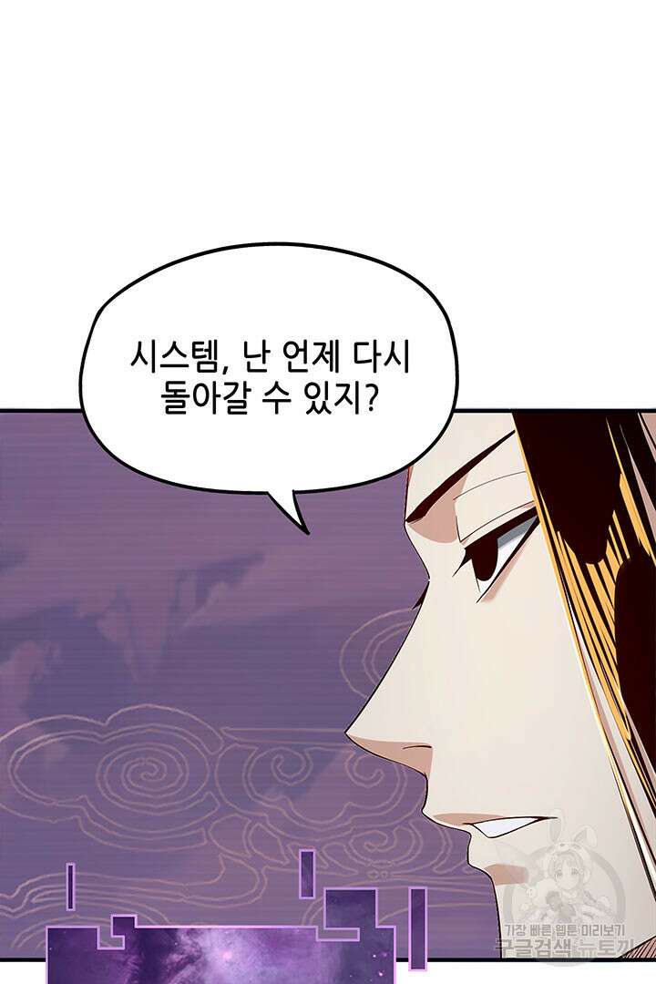 악역이지만 즐겁습니다 31화 35