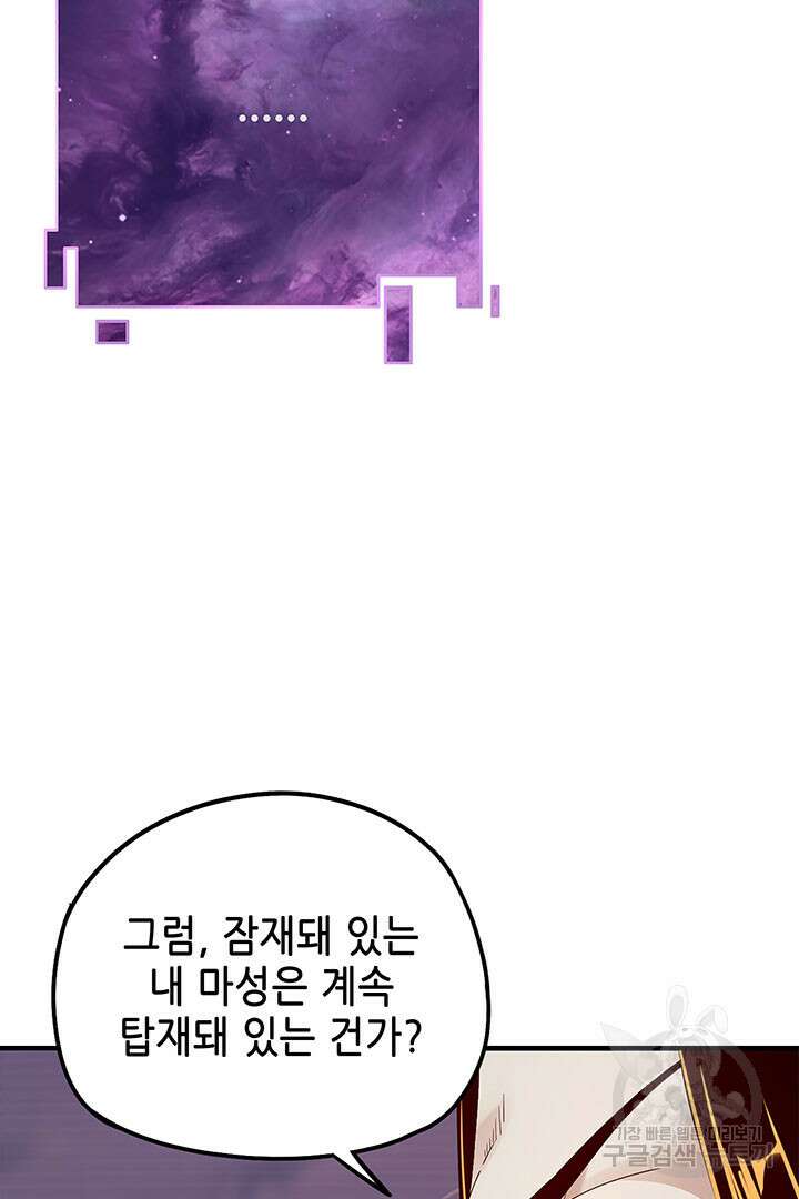 악역이지만 즐겁습니다 31화 36