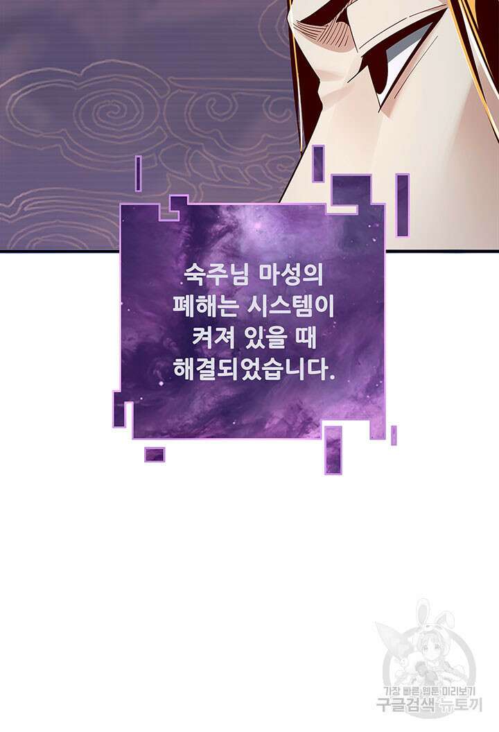 악역이지만 즐겁습니다 31화 37