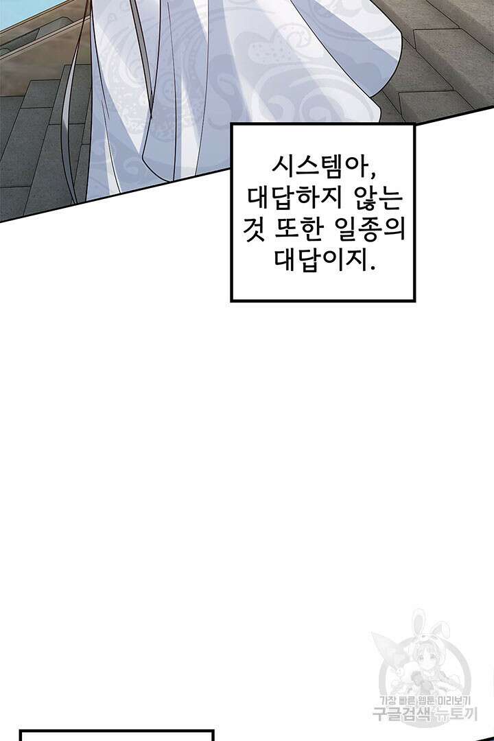 악역이지만 즐겁습니다 31화 39