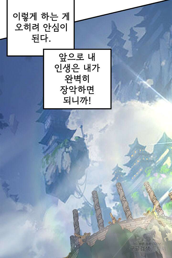악역이지만 즐겁습니다 31화 40