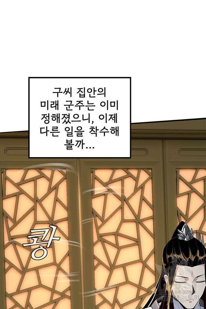 악역이지만 즐겁습니다 31화 43