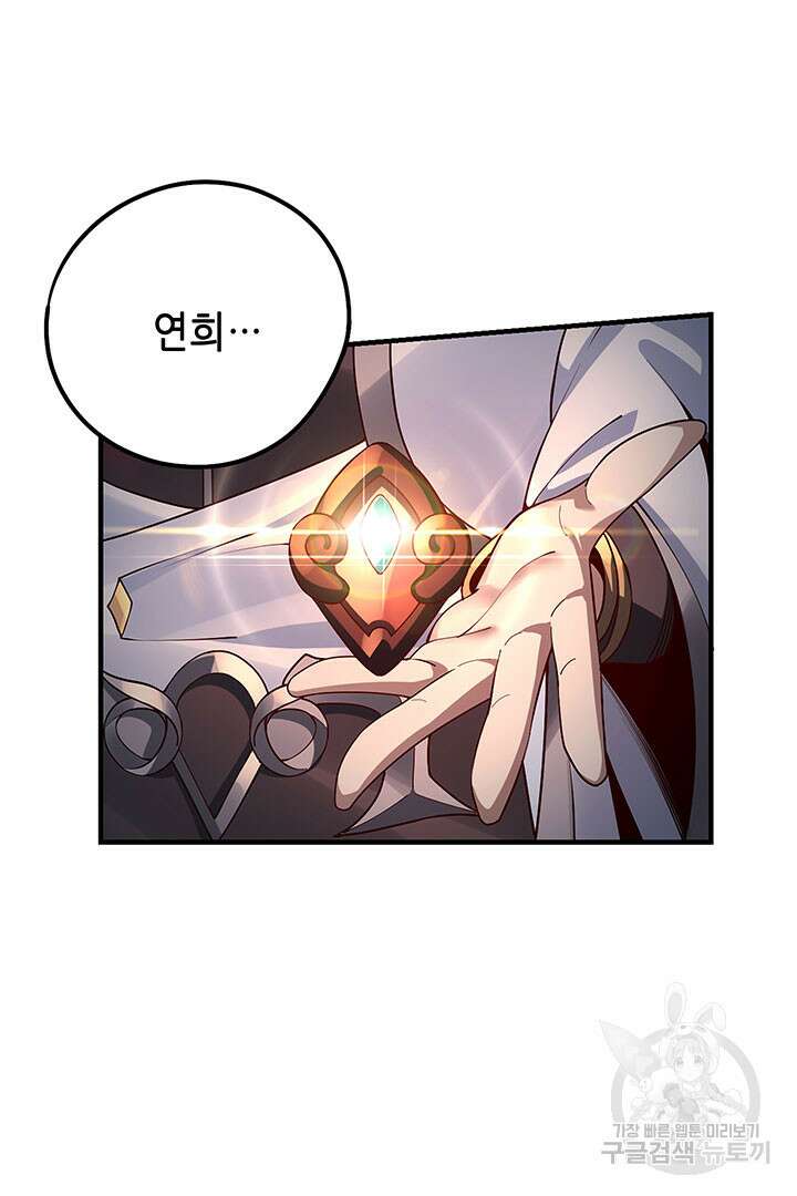 악역이지만 즐겁습니다 31화 45