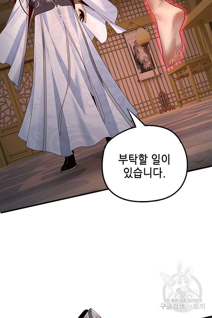 악역이지만 즐겁습니다 31화 48