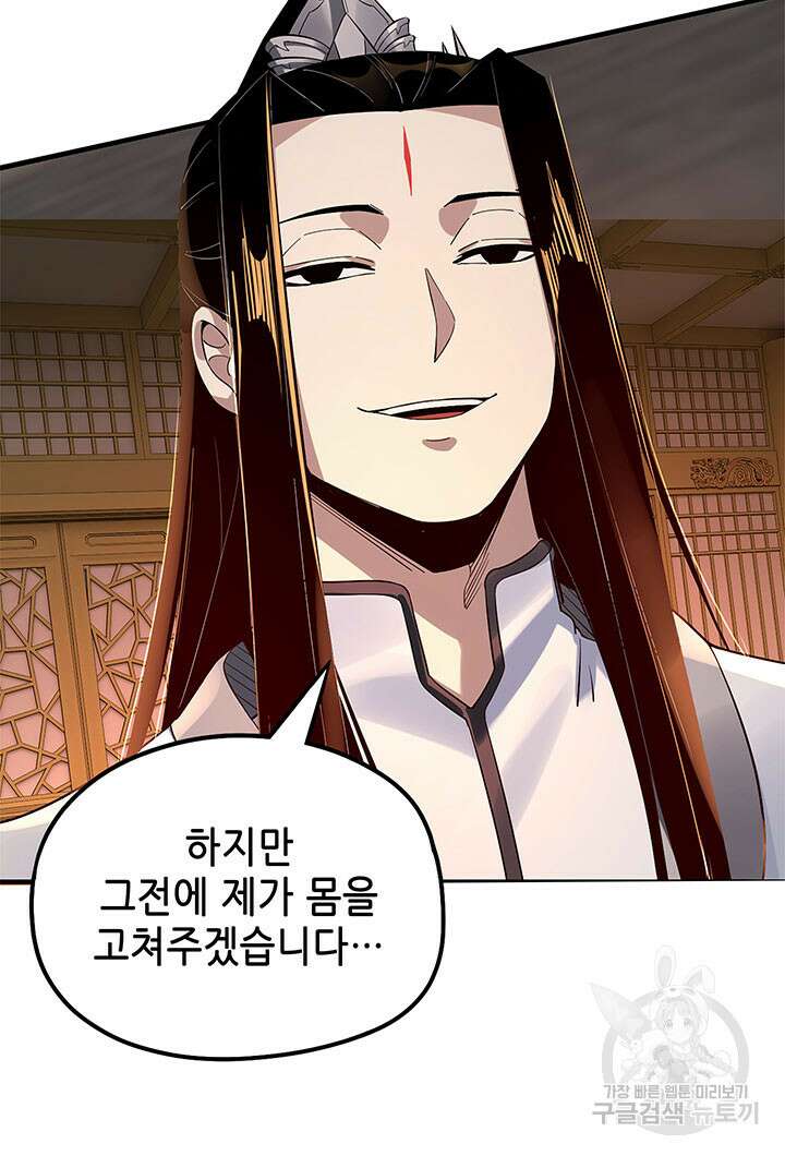 악역이지만 즐겁습니다 31화 49